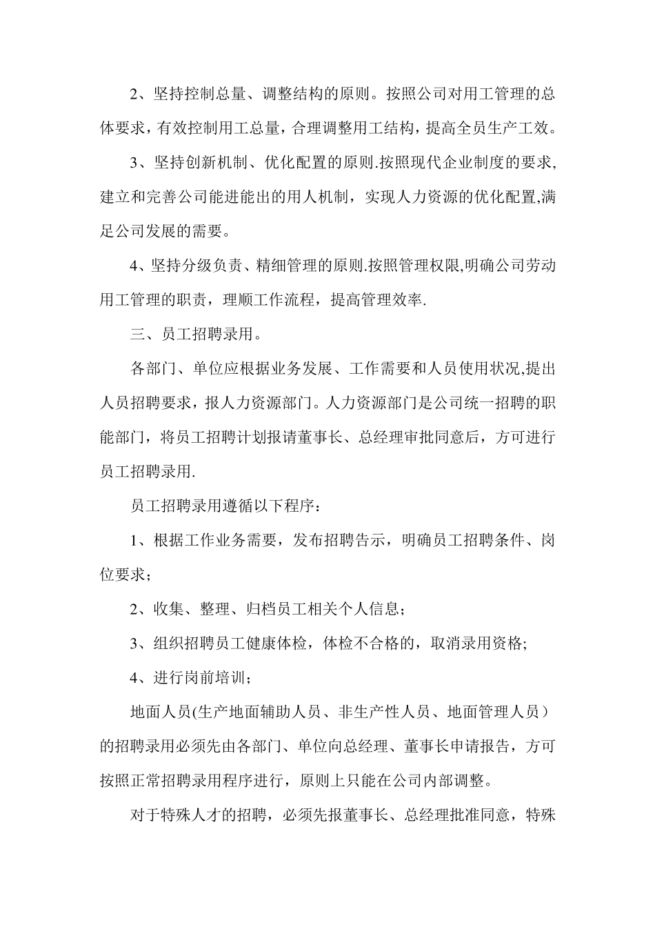 劳动用工管理制度_第2页