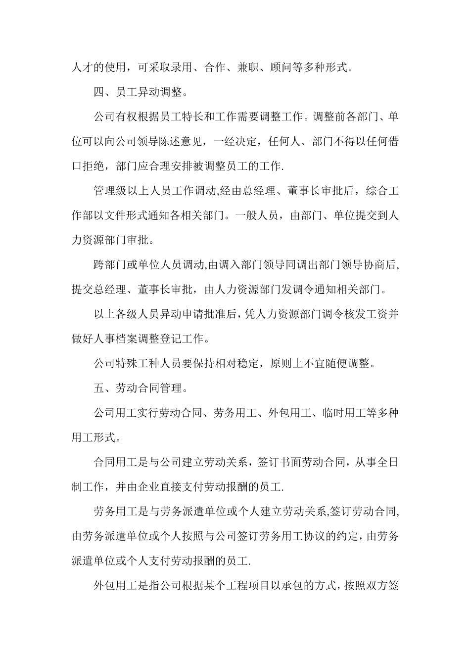 劳动用工管理制度_第3页