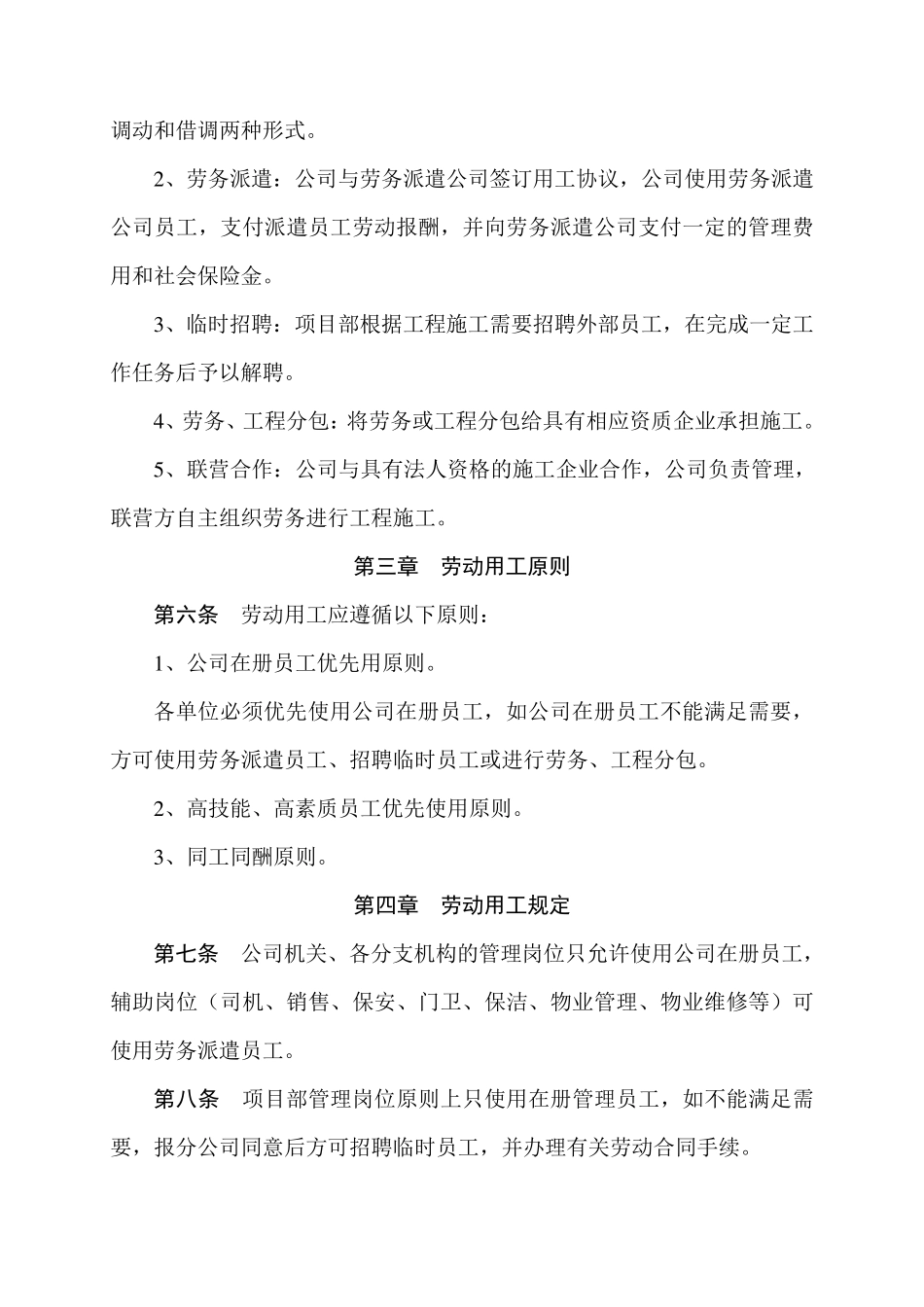 劳动用工管理规定_第2页