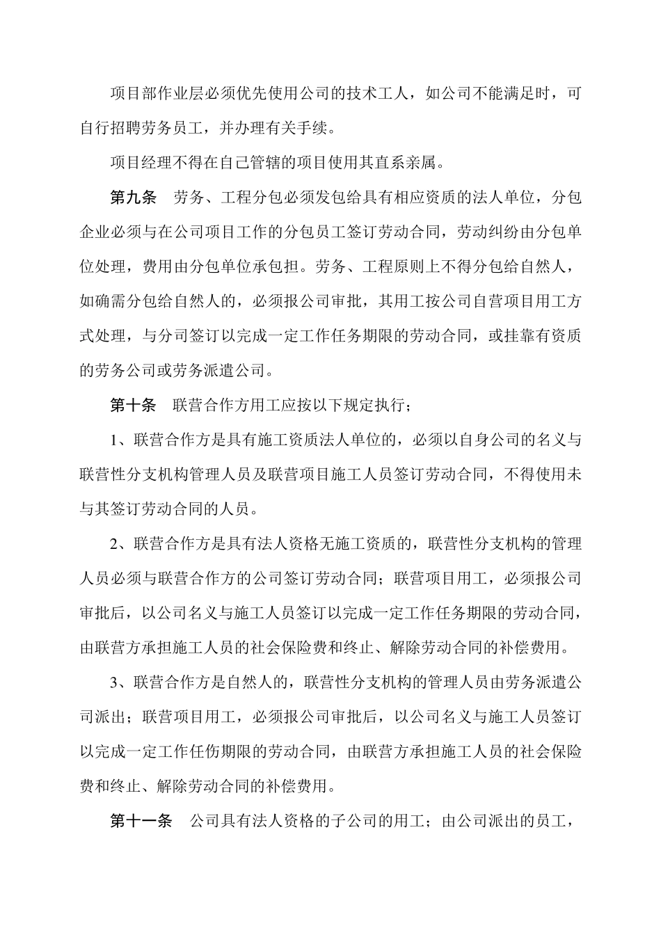 劳动用工管理规定_第3页