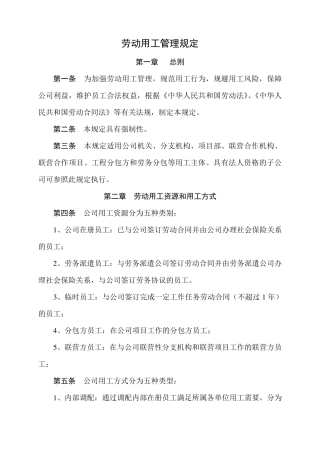 劳动用工管理规定