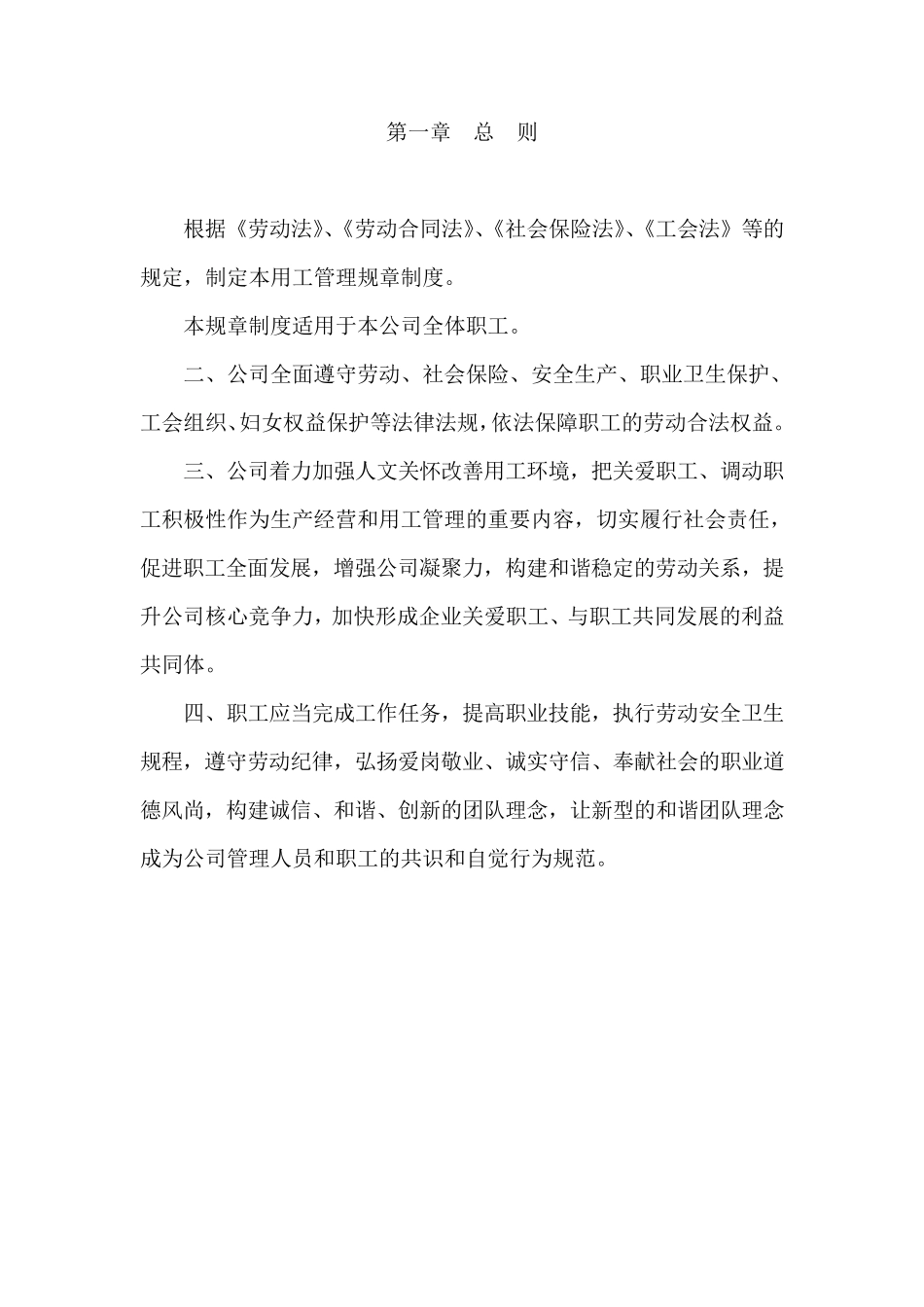 劳动用工管理规章制度_第1页