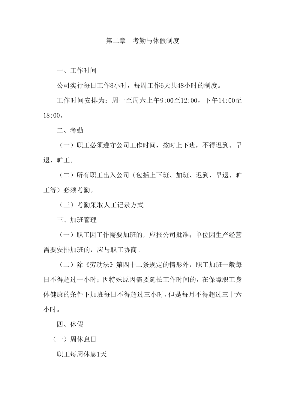 劳动用工管理规章制度_第2页