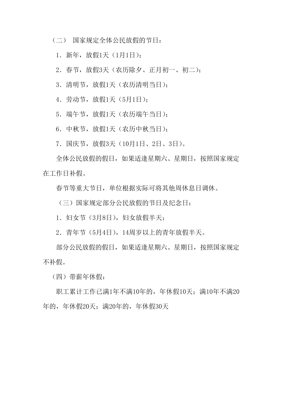 劳动用工管理规章制度_第3页