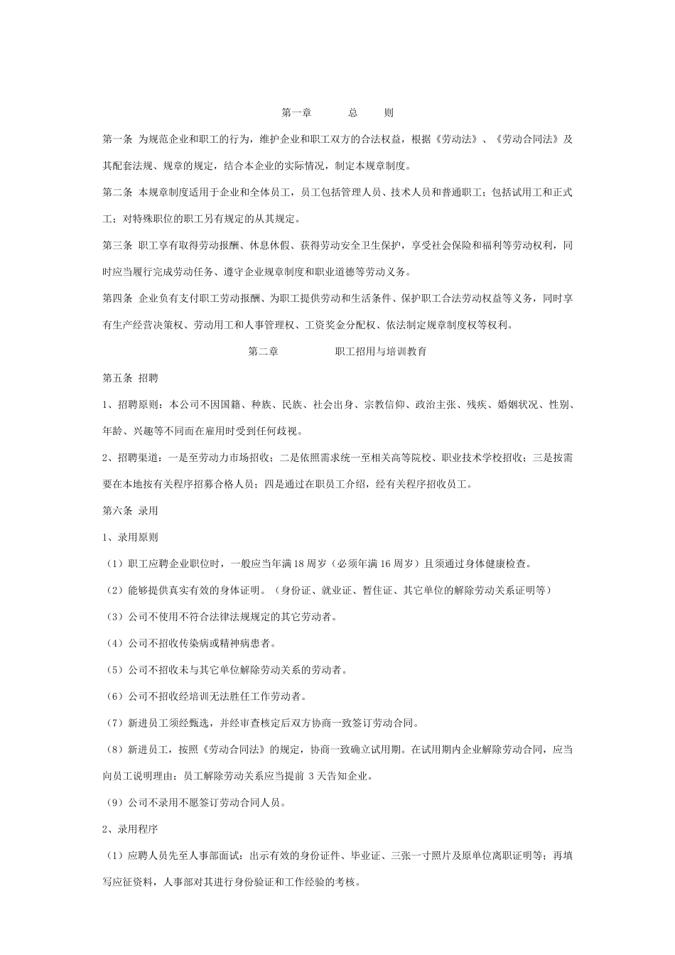 劳动用工规章制度_第3页