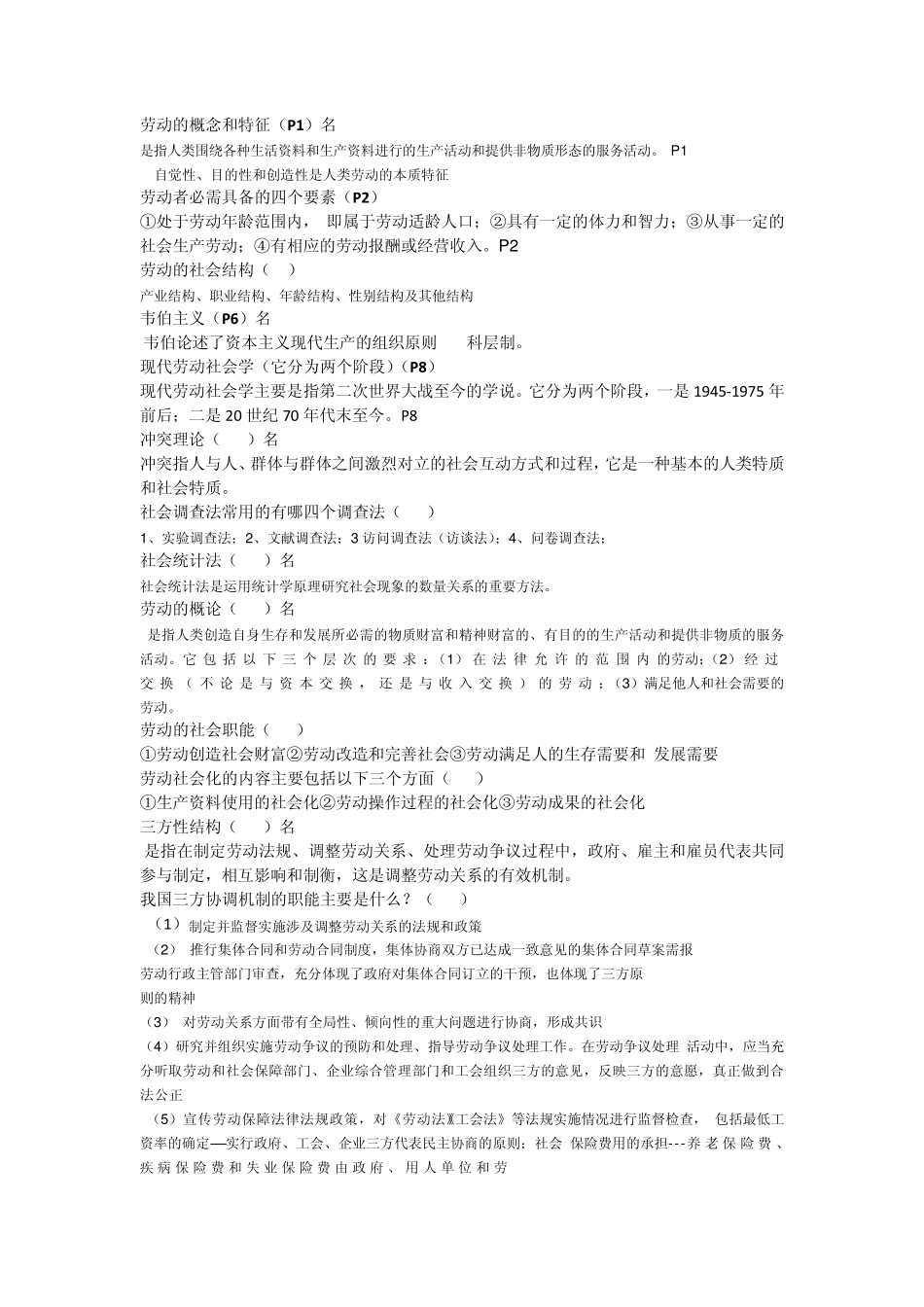 劳动的概念和特征_第1页