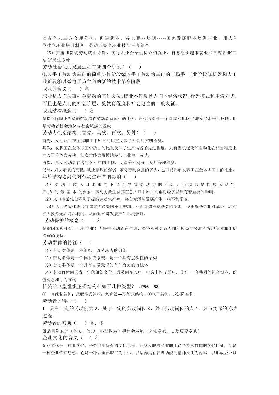 劳动的概念和特征_第2页