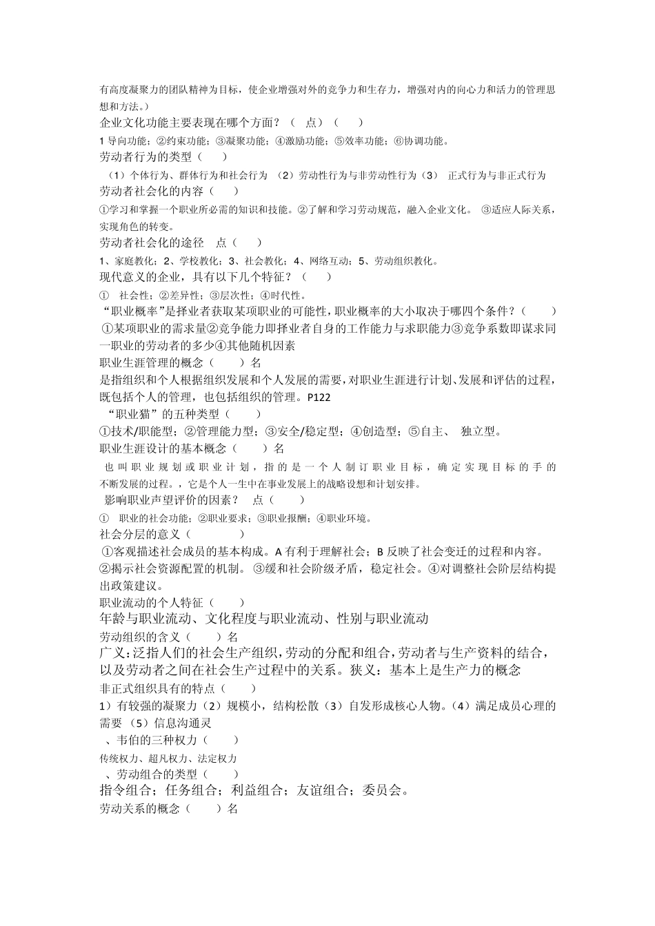 劳动的概念和特征_第3页