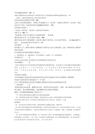 劳动的概念和特征