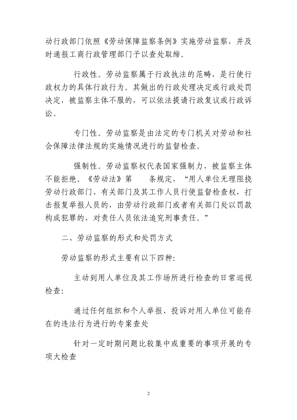 劳动监察执法.讲义doc_第2页