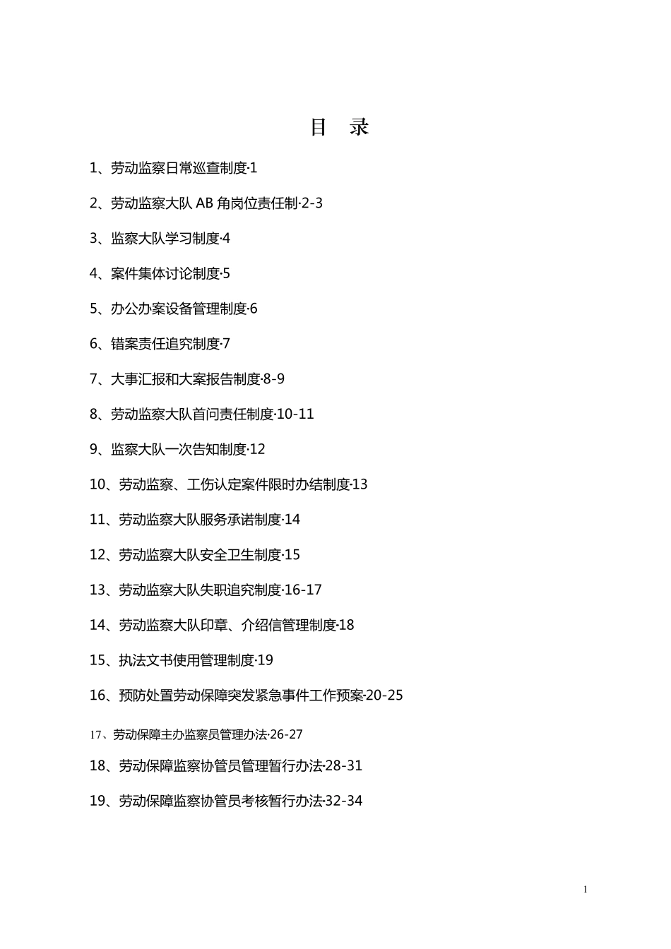 劳动监察大队内部管理制度1_第2页