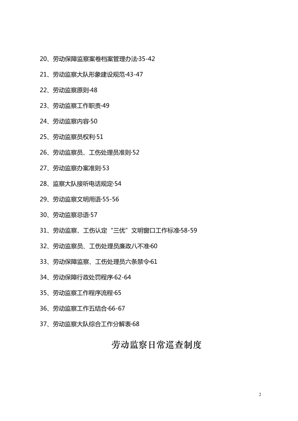 劳动监察大队内部管理制度1_第3页