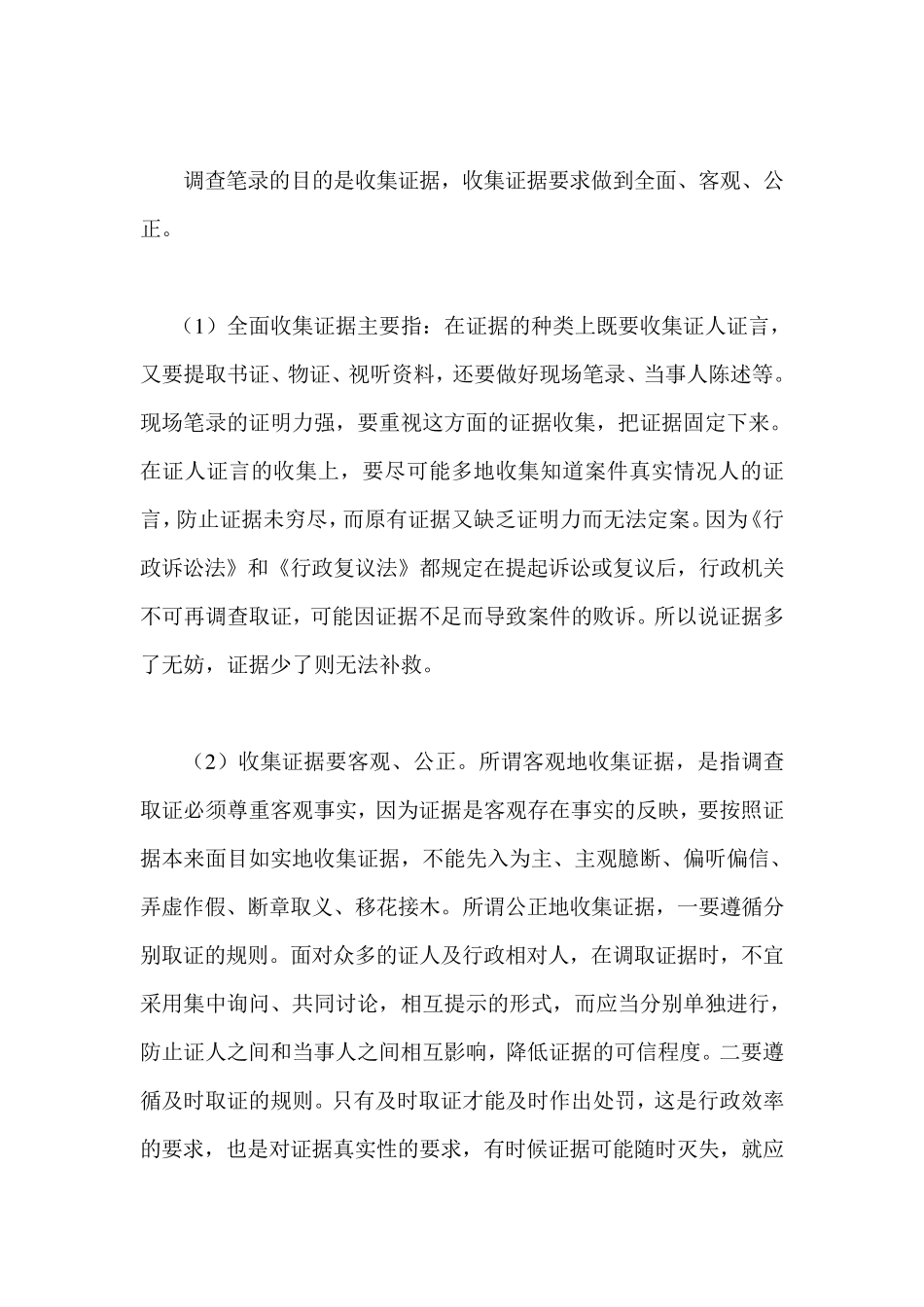 劳动监察执法中调查笔录制作技巧_第2页
