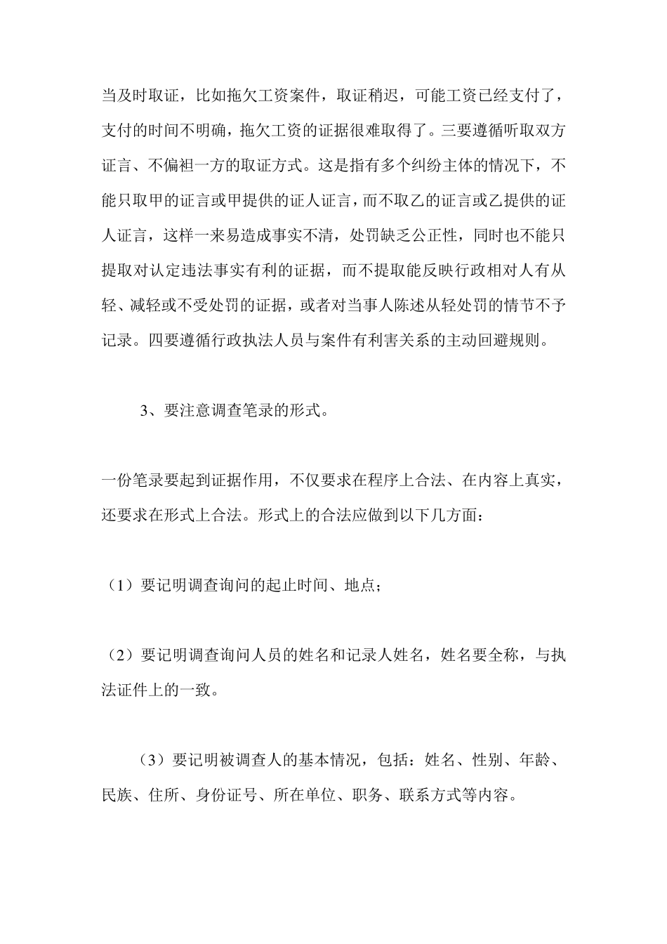劳动监察执法中调查笔录制作技巧_第3页