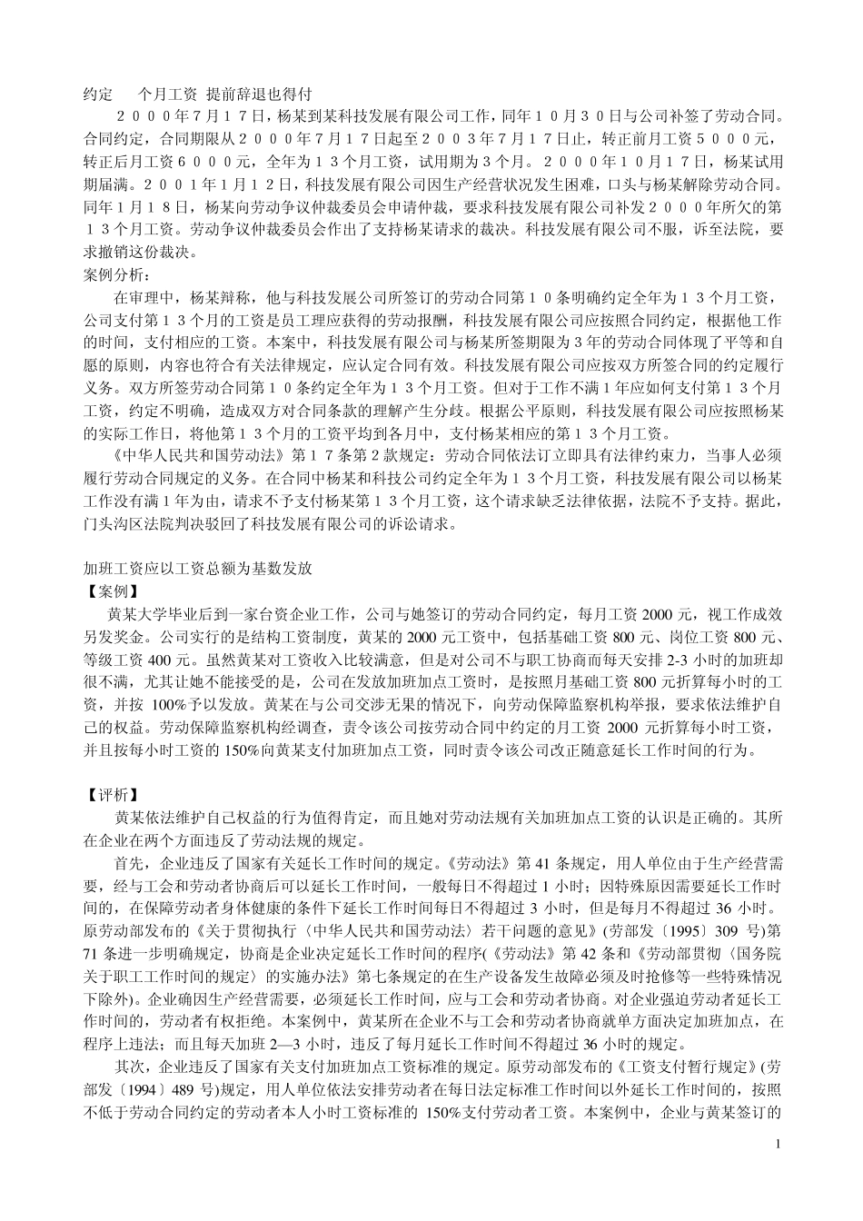 劳动监察案例_第1页