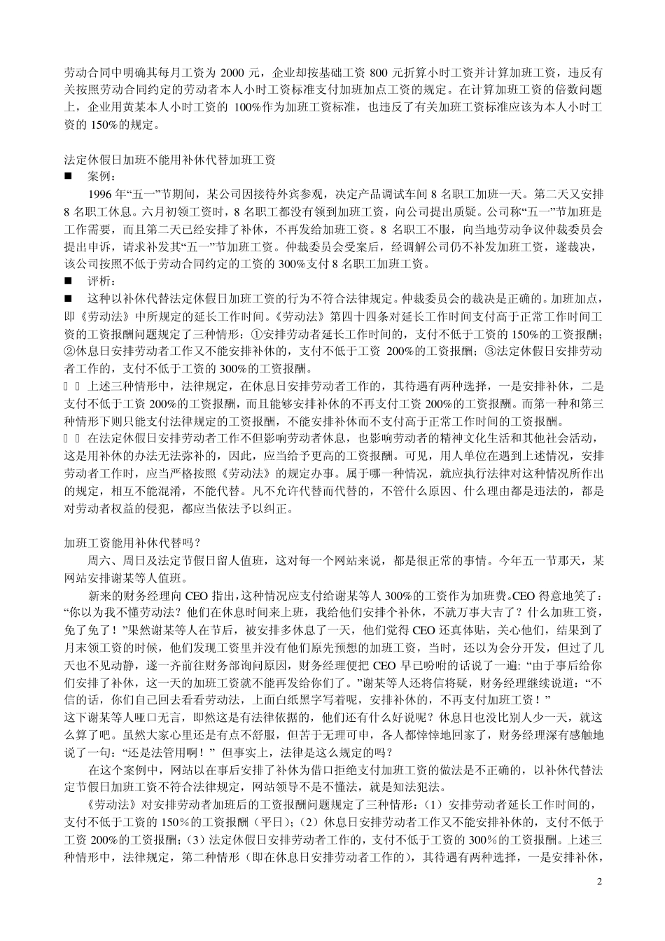 劳动监察案例_第2页