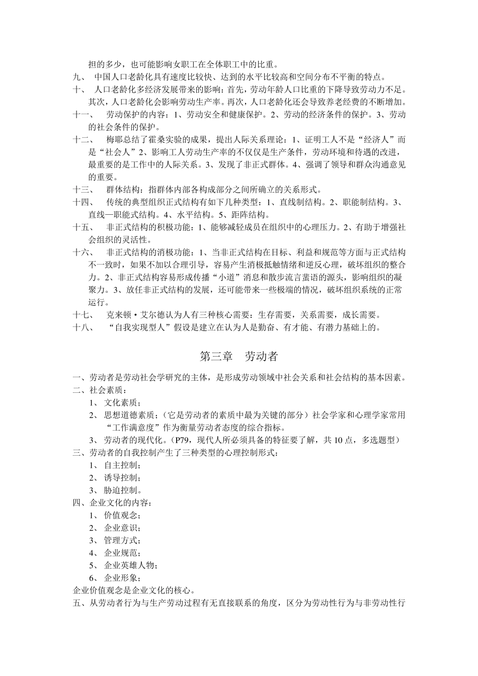 劳动社会学复习重点(完全版)_第2页