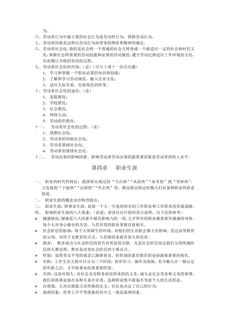 劳动社会学复习重点(完全版)_第3页