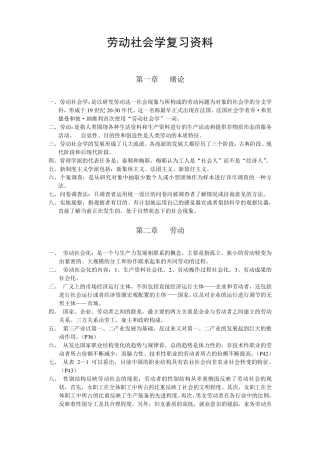 劳动社会学复习重点(完全版)