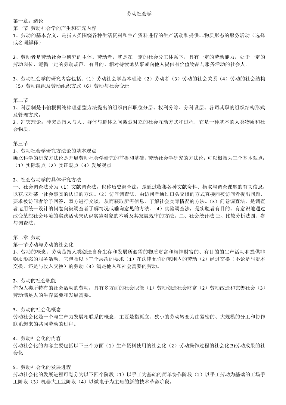 劳动社会学重点_第1页