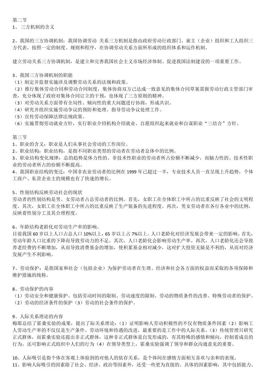 劳动社会学重点_第2页