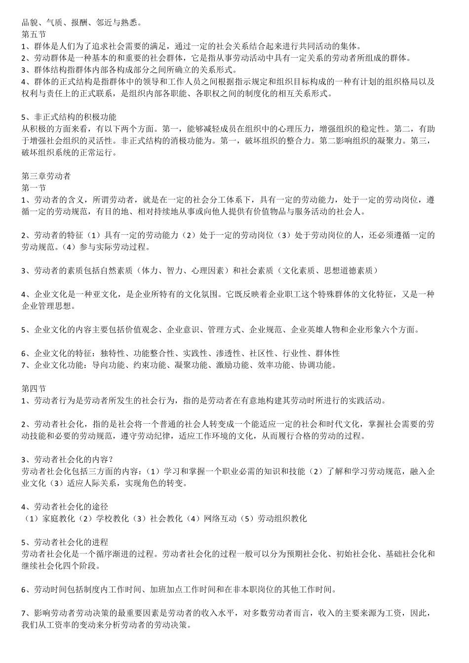 劳动社会学重点_第3页