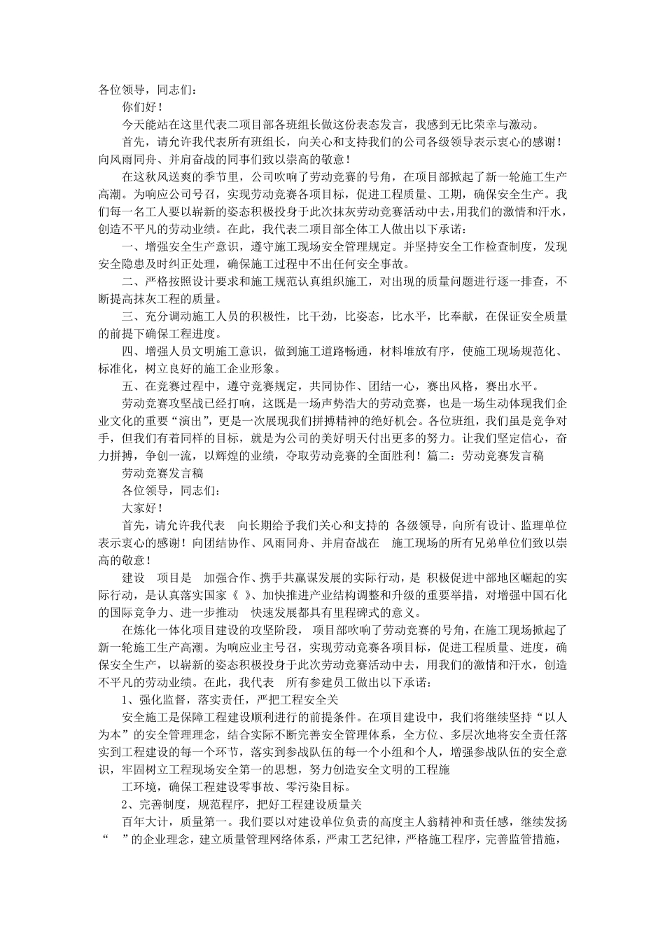 劳动竞赛发言稿_第1页