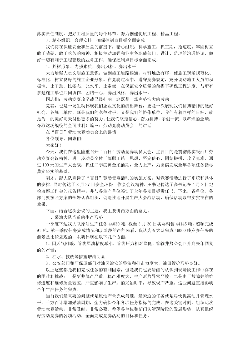 劳动竞赛发言稿_第2页