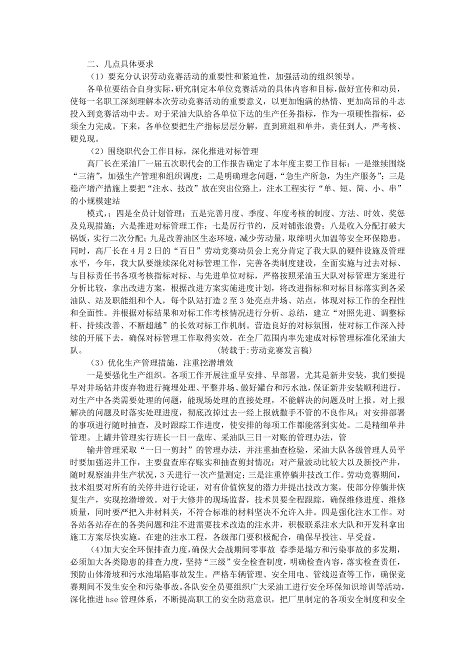 劳动竞赛发言稿_第3页