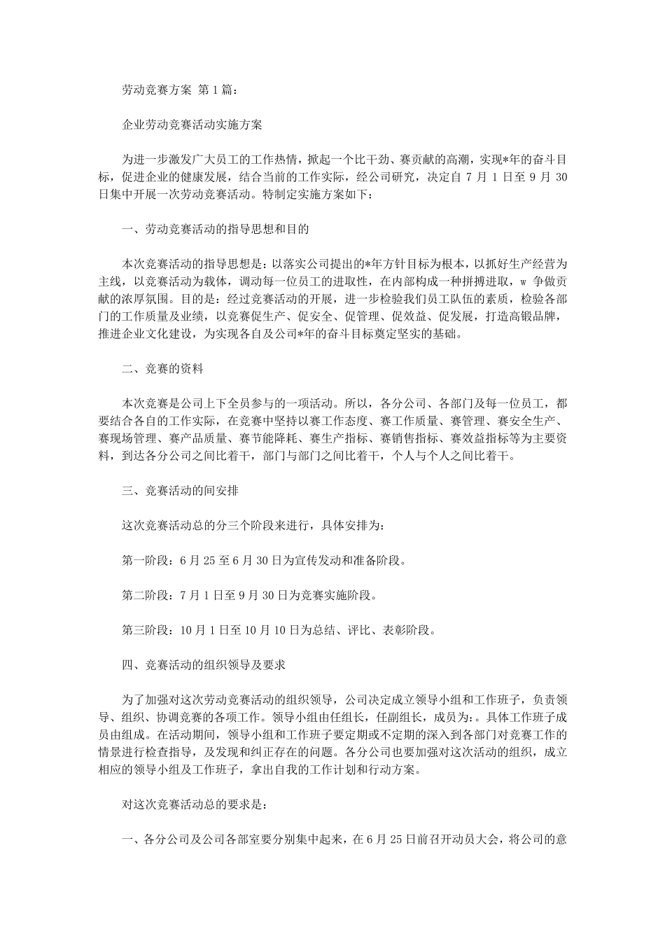 劳动竞赛方案(15篇)_第1页