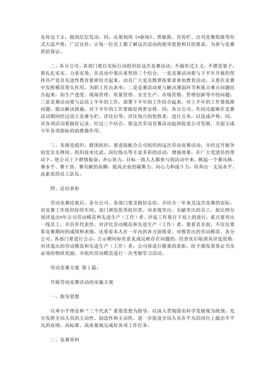 劳动竞赛方案(15篇)_第2页