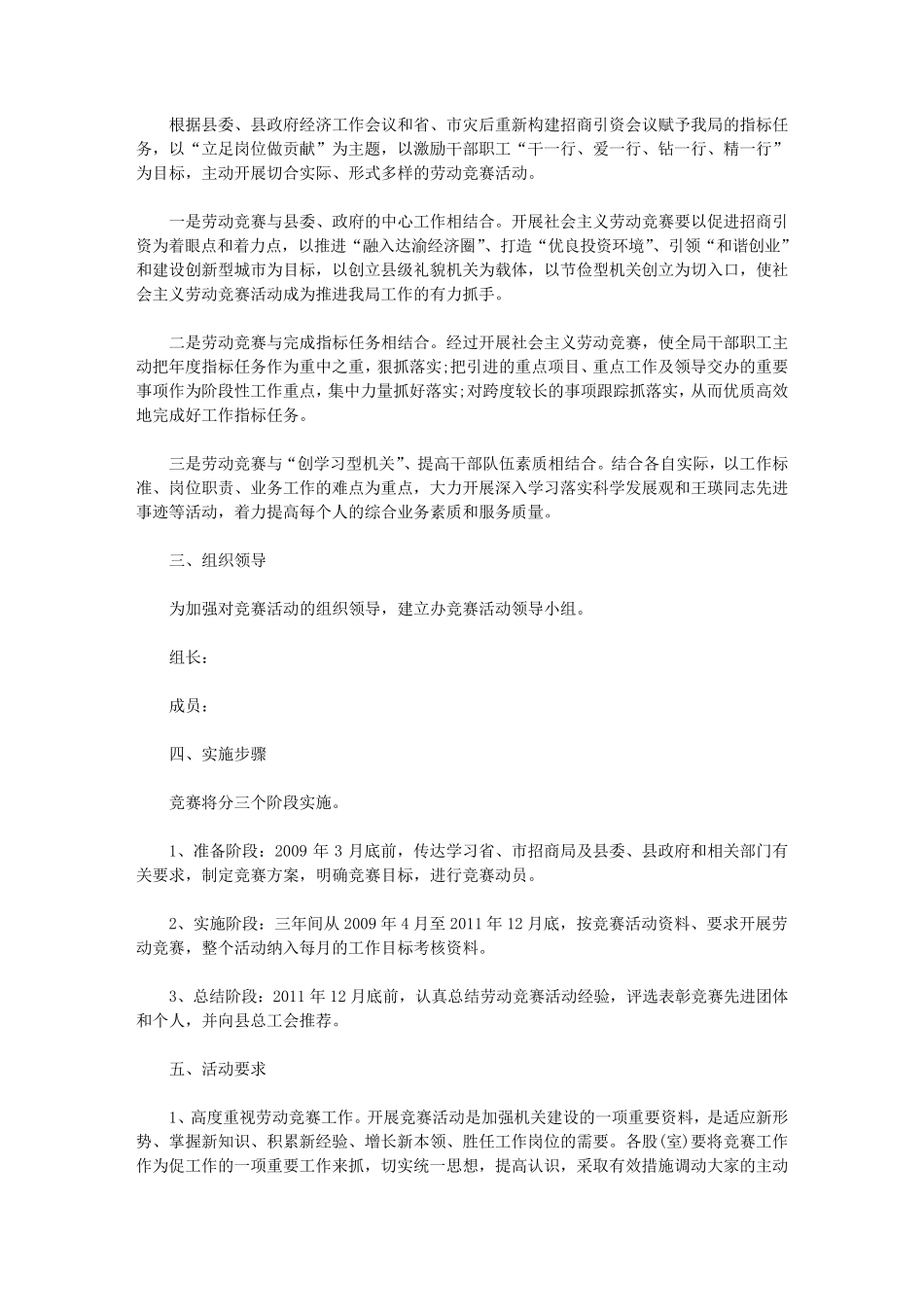 劳动竞赛方案(15篇)_第3页