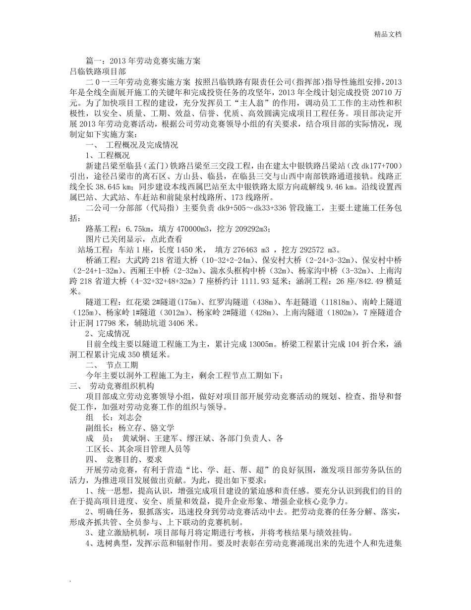 劳动竞赛活动实施方案(共9篇)_第1页