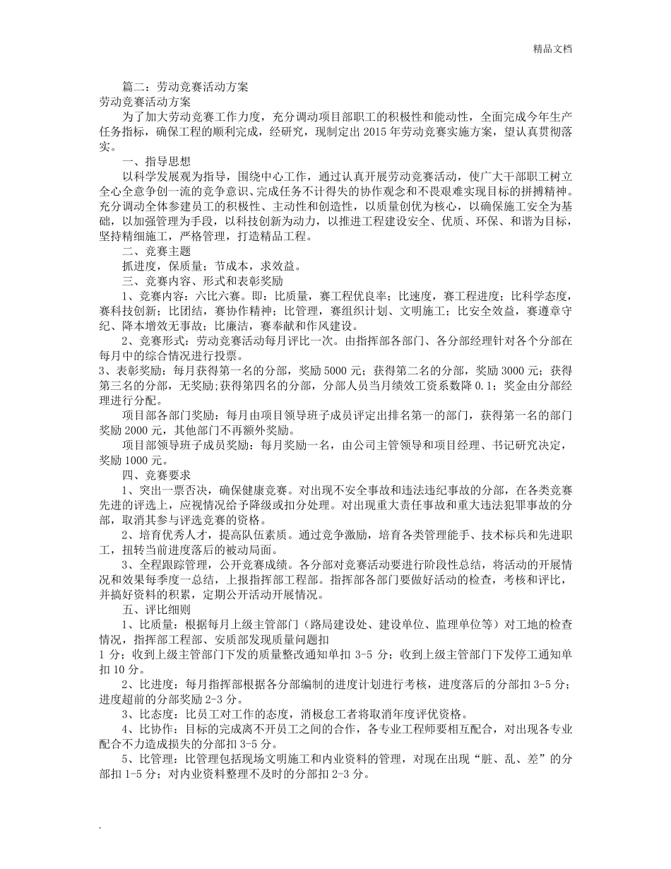 劳动竞赛活动实施方案(共9篇)_第3页