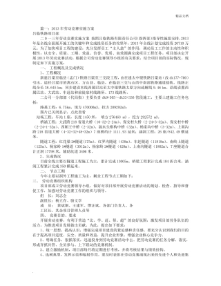 劳动竞赛活动实施方案(共9篇)