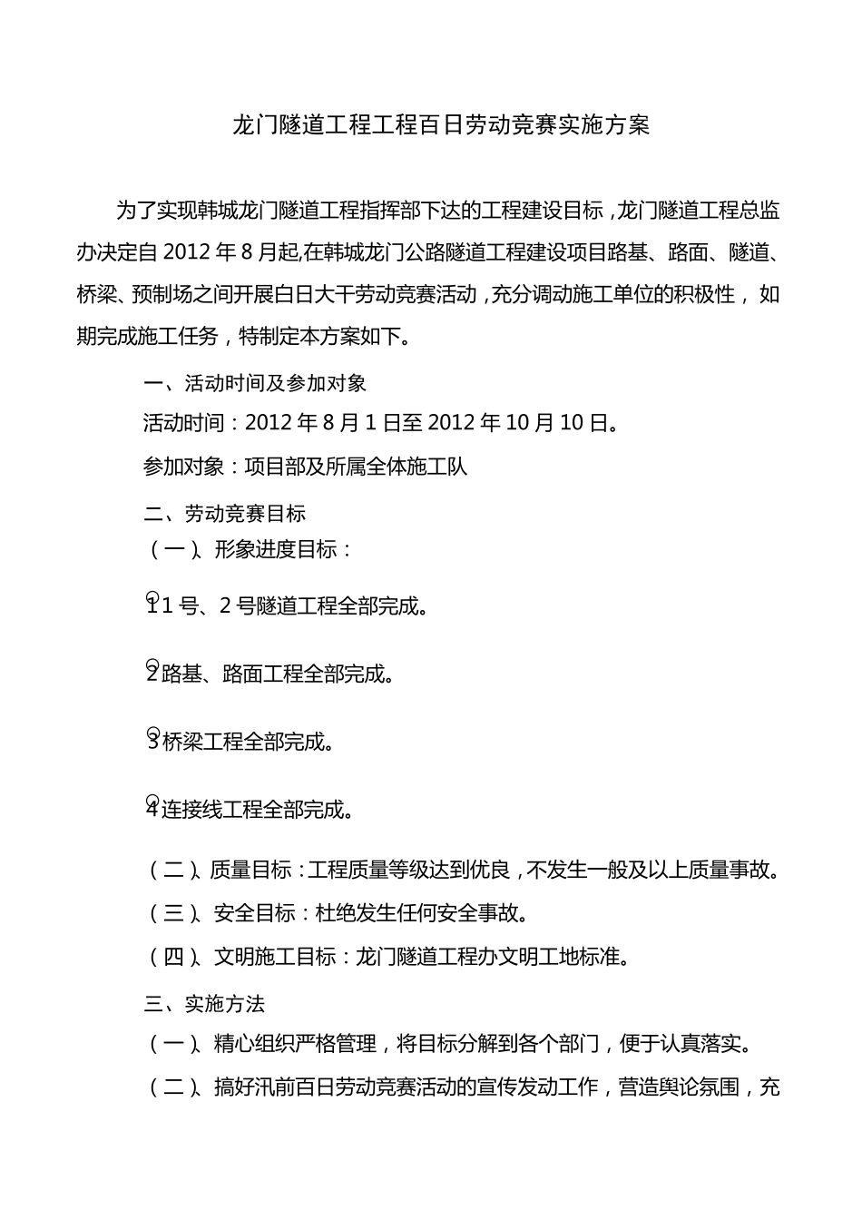 劳动竞赛活动方案_第1页