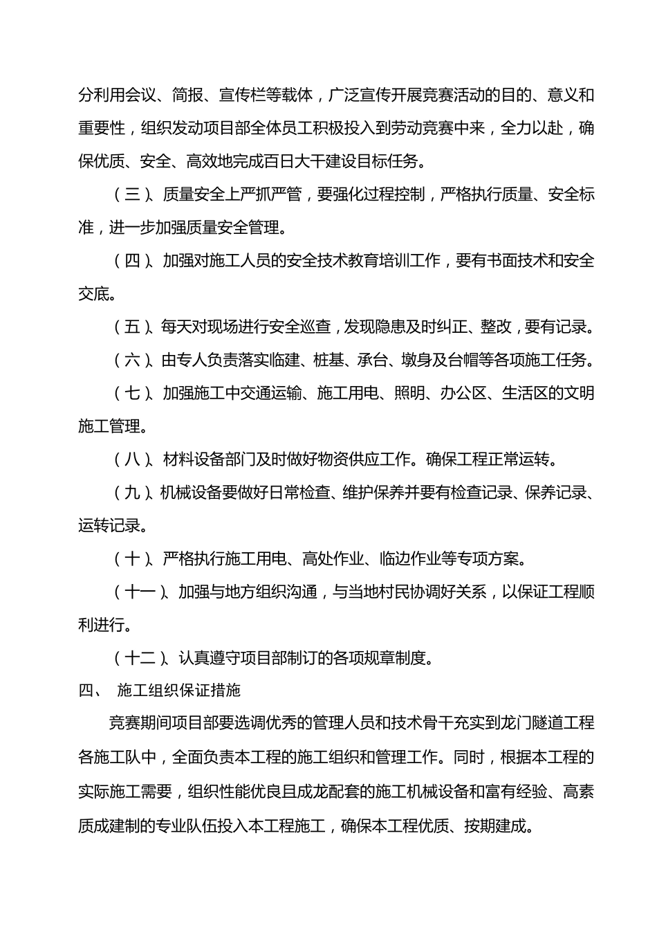 劳动竞赛活动方案_第2页