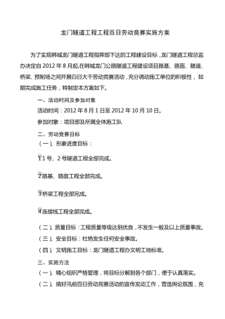 劳动竞赛活动方案