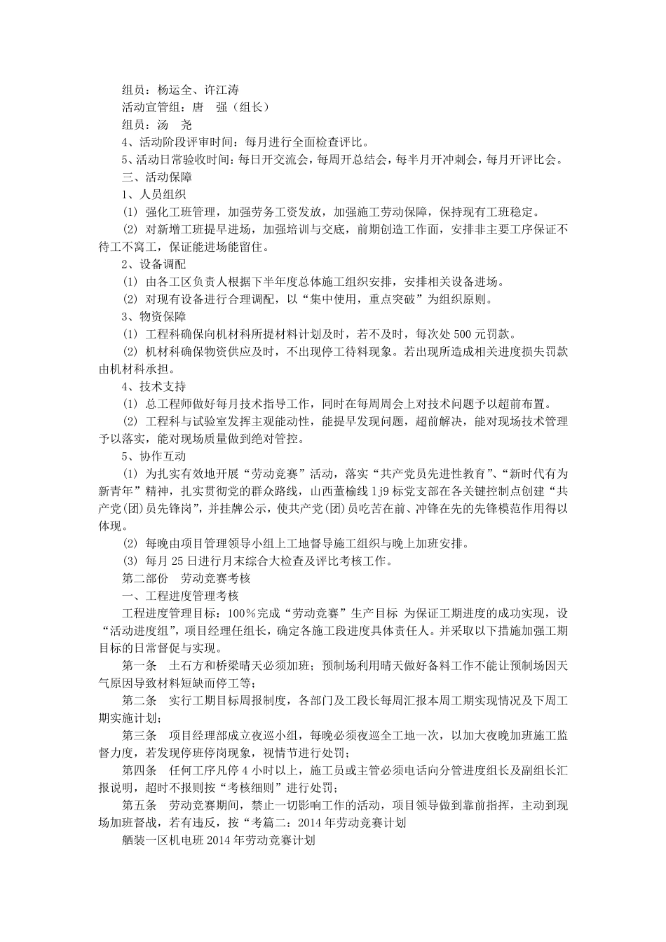 劳动竞赛计划表_第2页