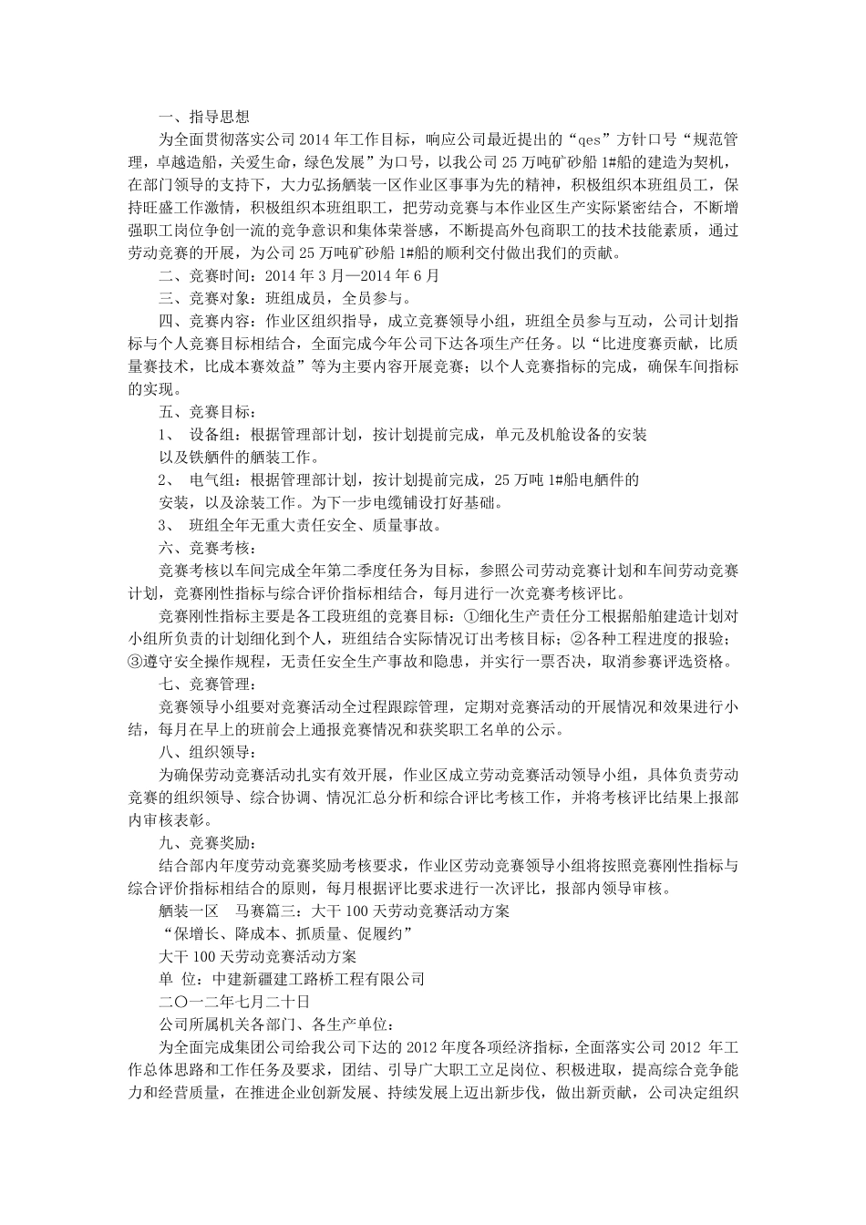 劳动竞赛计划表_第3页