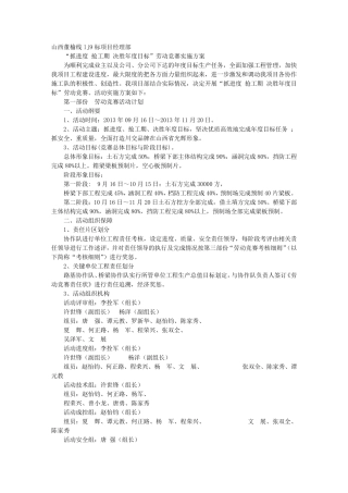 劳动竞赛计划表