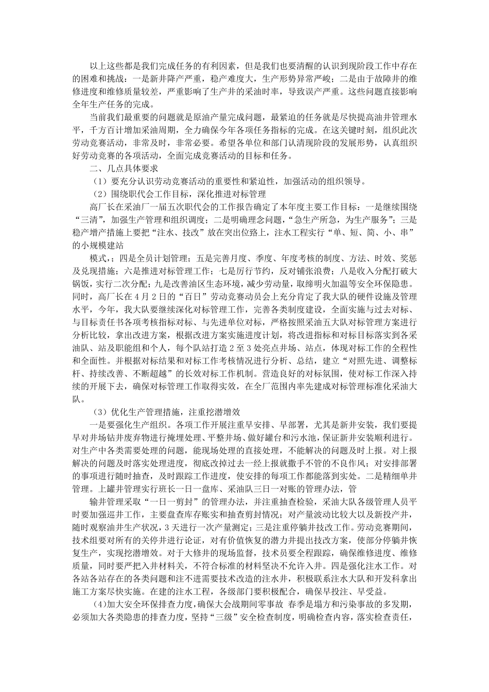 劳动竞赛讲话稿_第2页