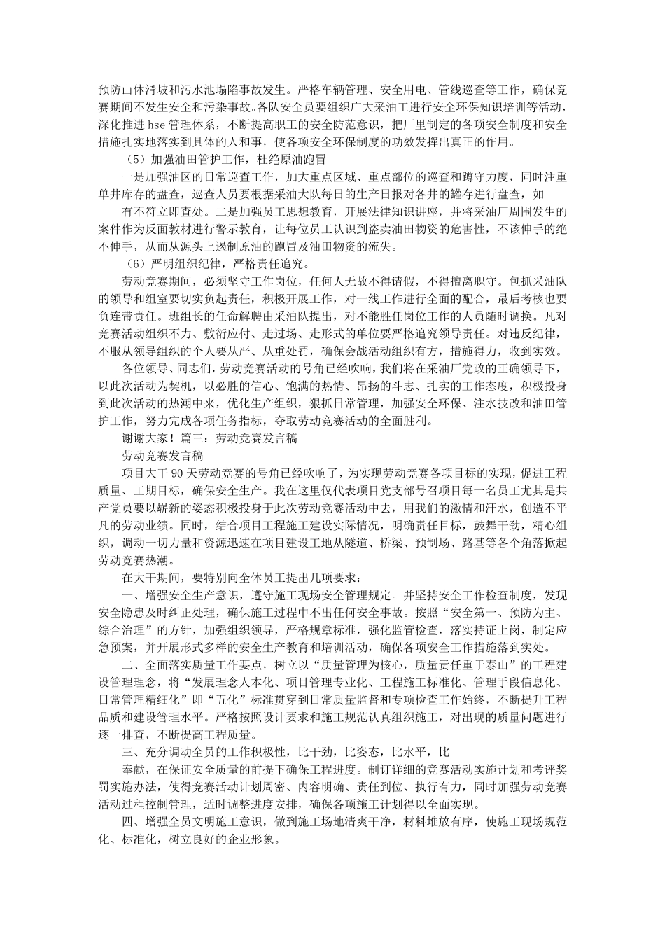 劳动竞赛讲话稿_第3页