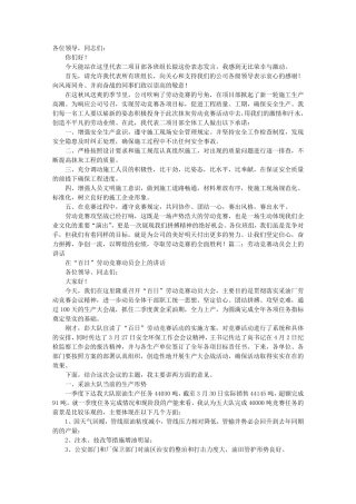 劳动竞赛讲话稿