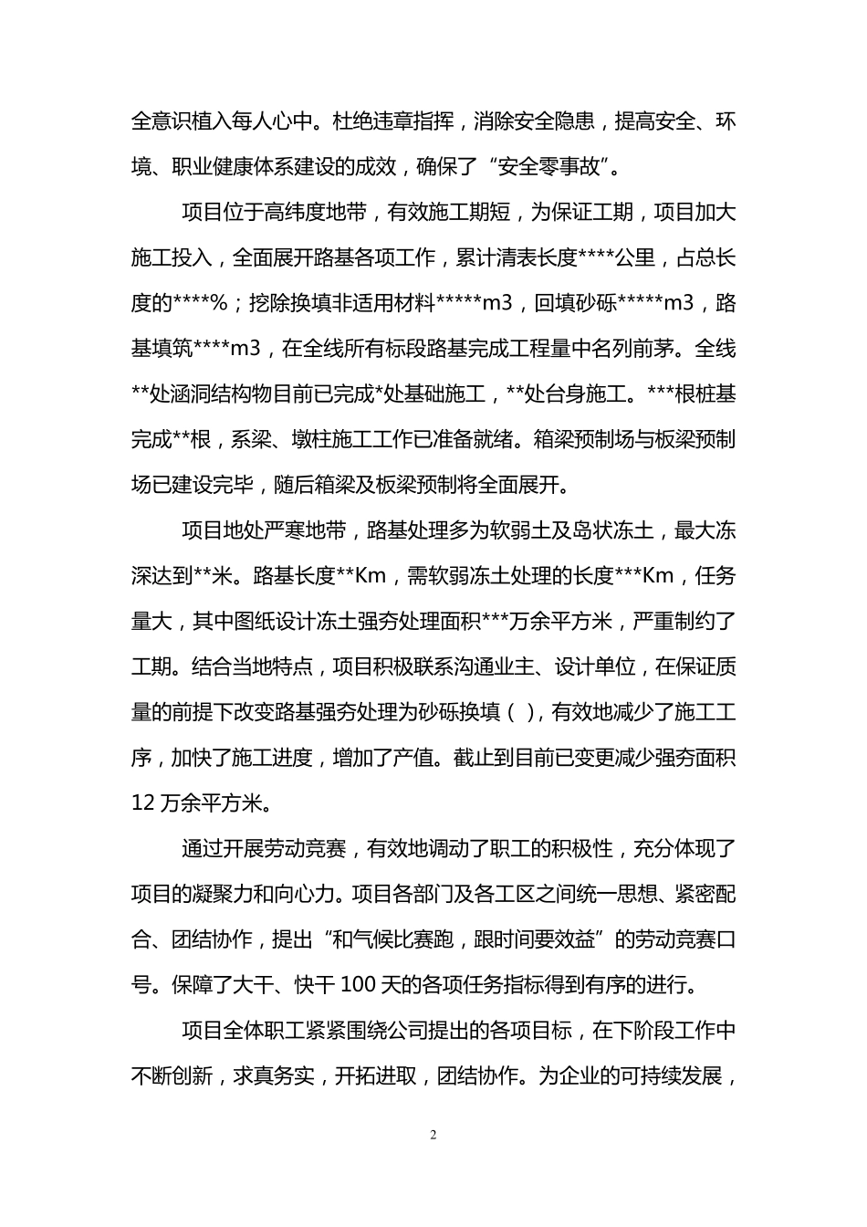 劳动竞赛阶段性总结报告_第2页