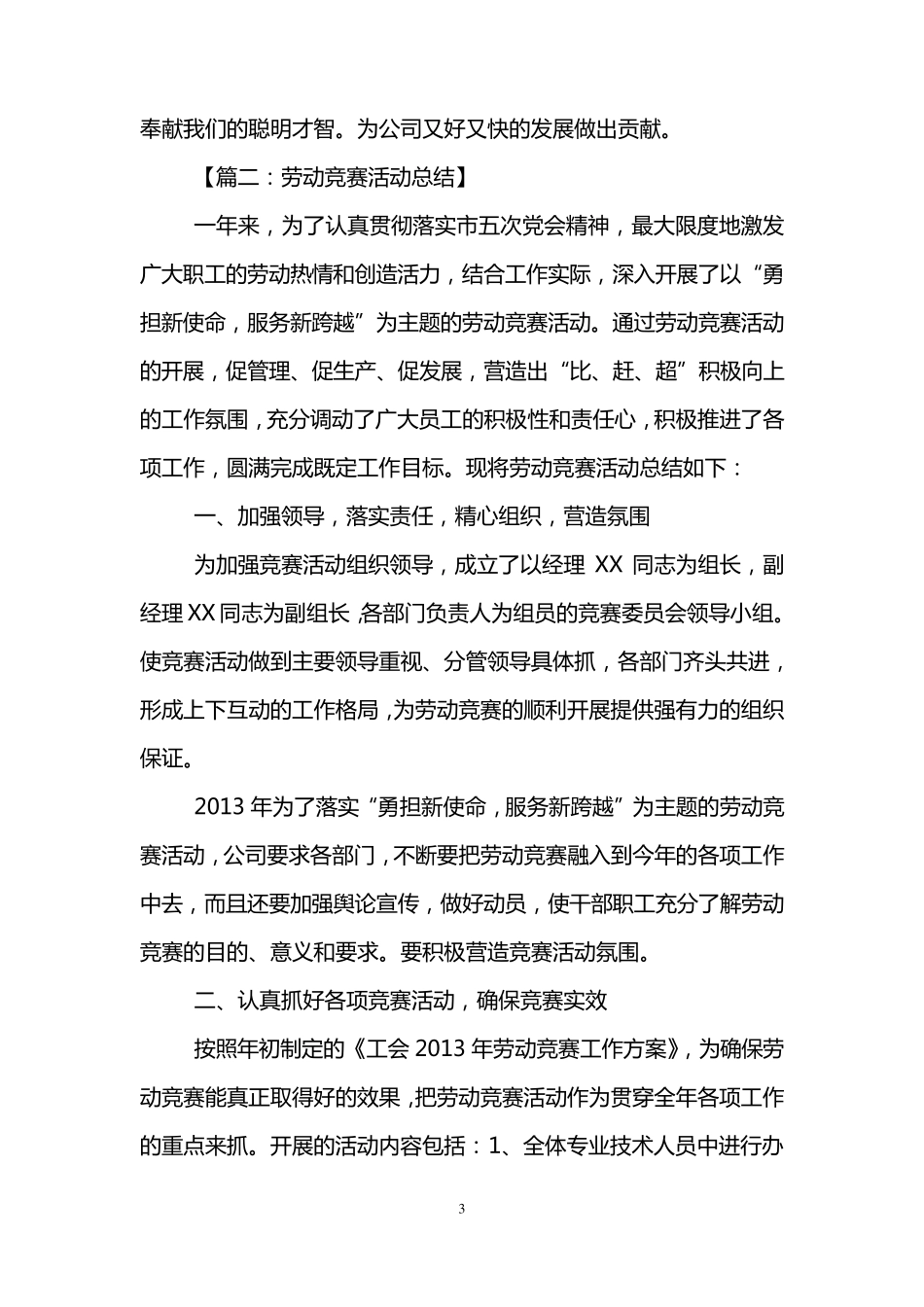 劳动竞赛阶段性总结报告_第3页