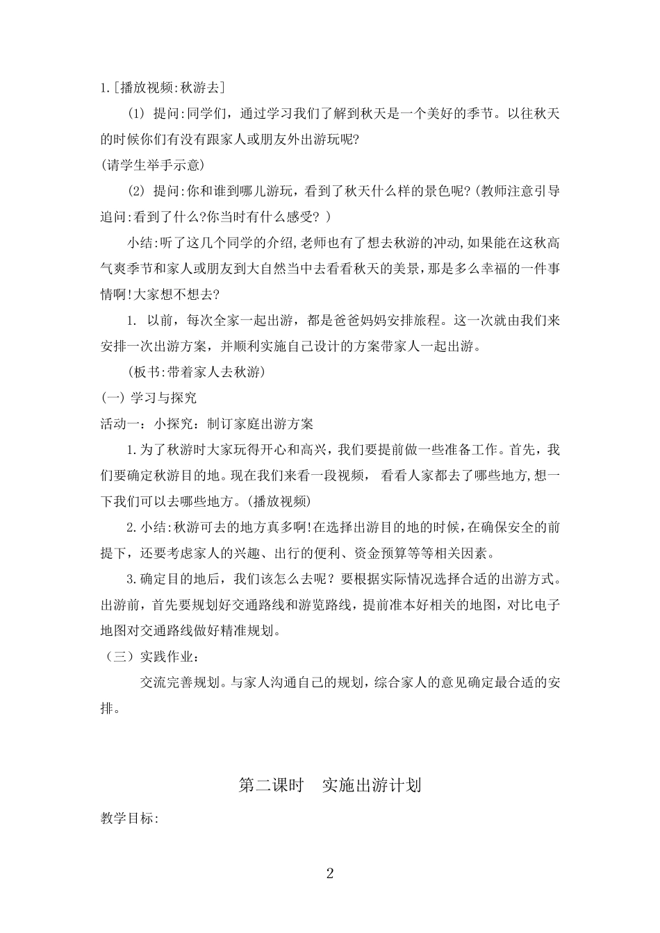 劳动第二单元《带着家人去秋游》教学设计_第2页
