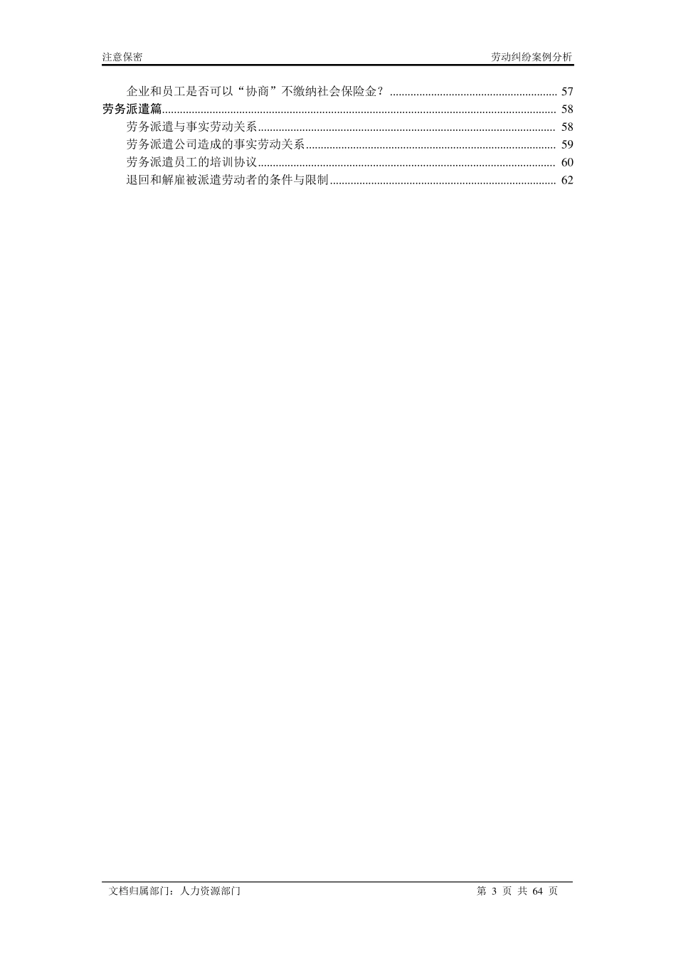 劳动纠纷案例分析大全_第3页