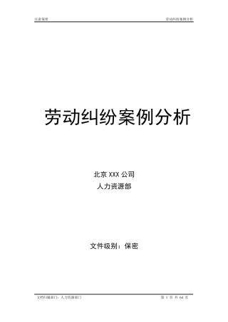 劳动纠纷案例分析大全