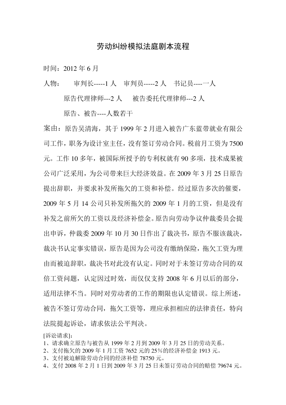 劳动纠纷模拟法庭_第1页